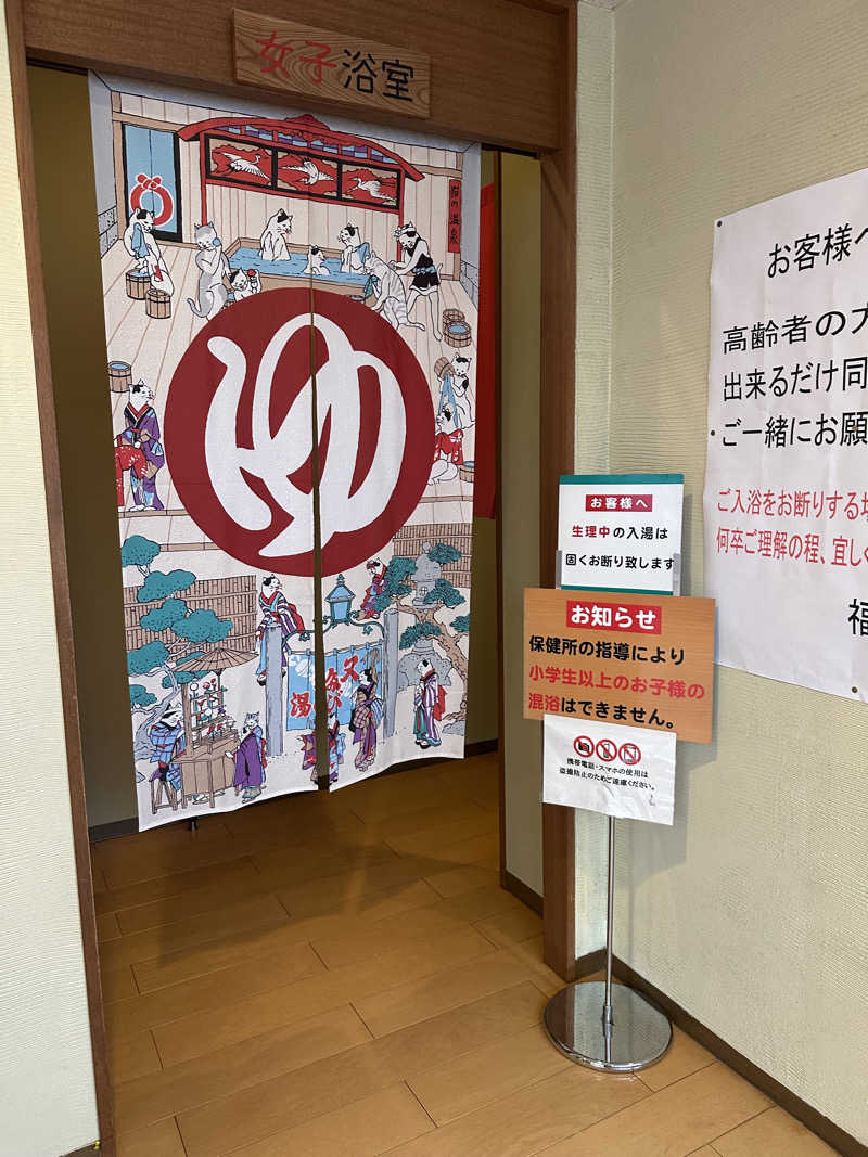 ぐりさんの福知山温泉 養老の湯のサ活写真