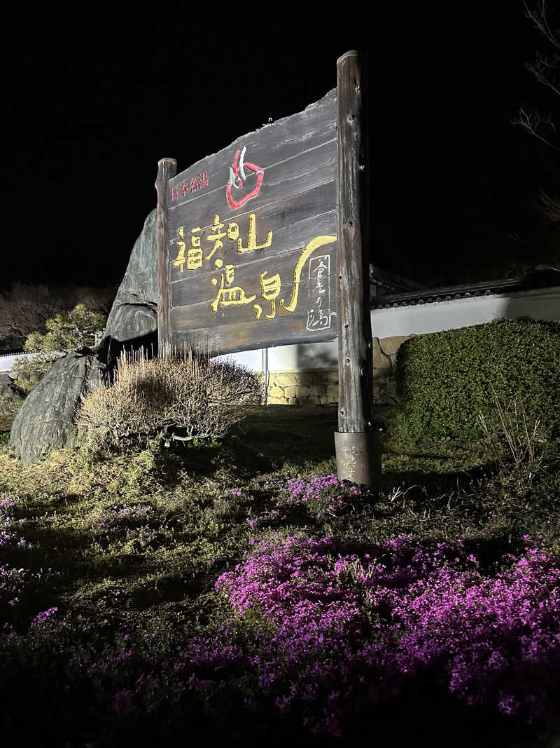 ぐりさんの福知山温泉 養老の湯のサ活写真