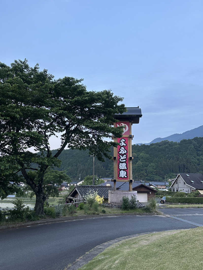 ぐりさんのよふど温泉のサ活写真