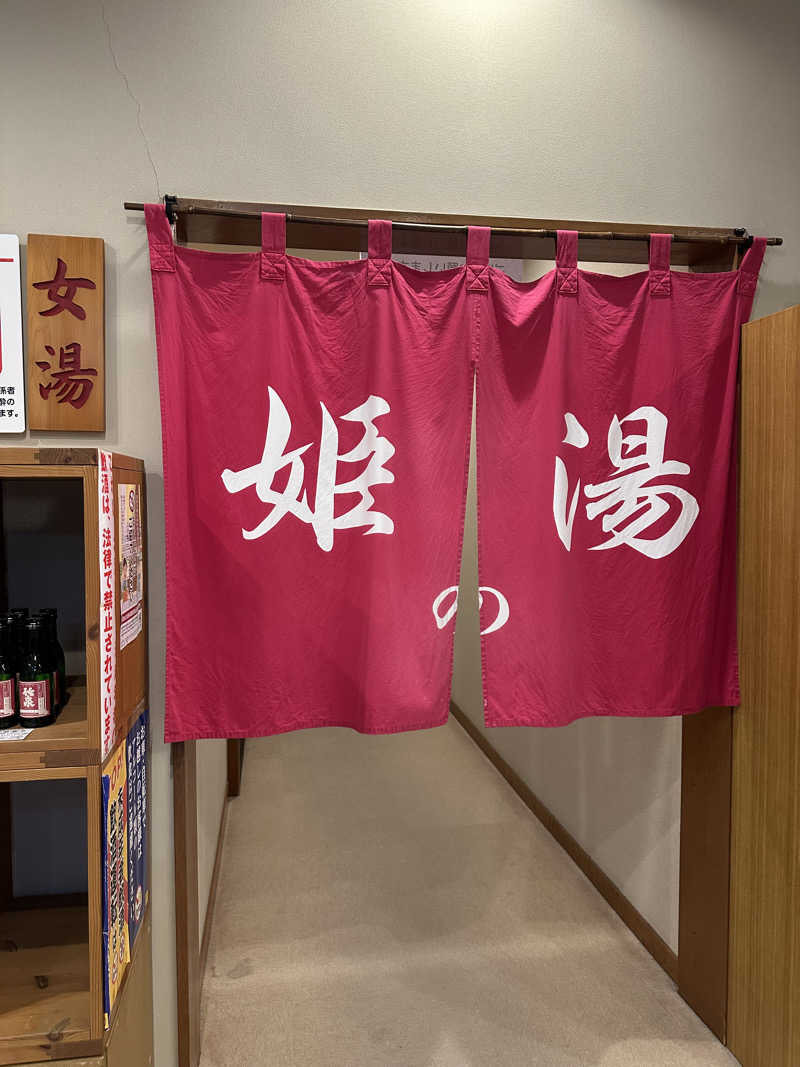 ぐりさんのよふど温泉のサ活写真