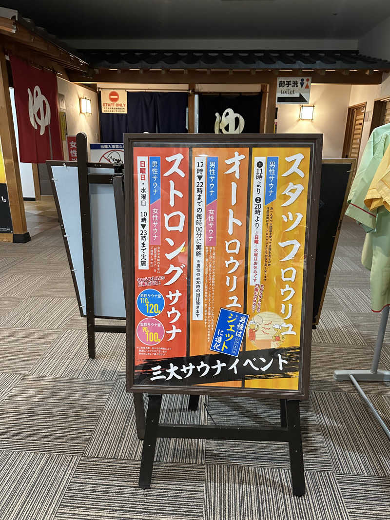 ぐりさんのゆけむり温泉 ゆ〜遊のサ活写真