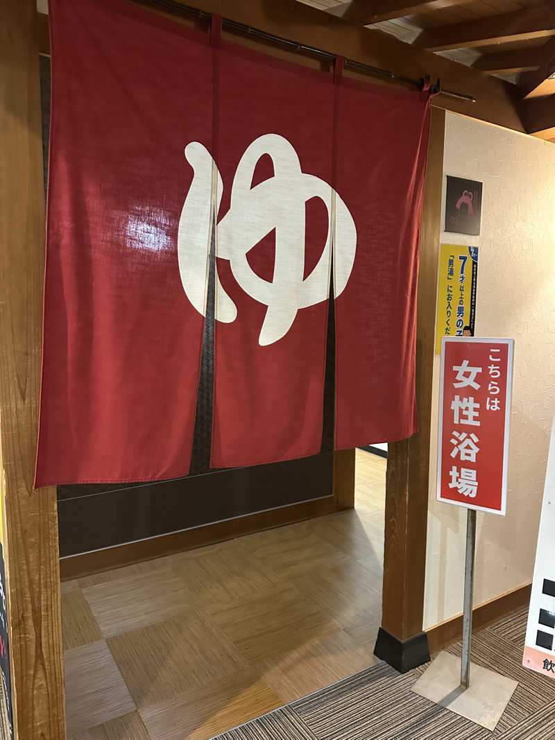 ぐりさんのゆけむり温泉 ゆ〜遊のサ活写真