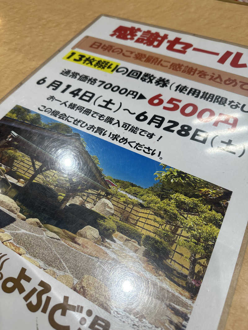 ぐりさんのよふど温泉のサ活写真