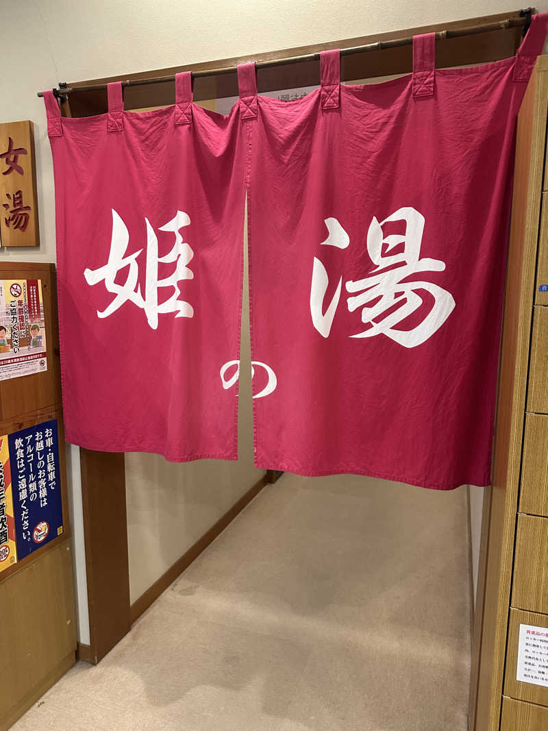 ぐりさんのよふど温泉のサ活写真