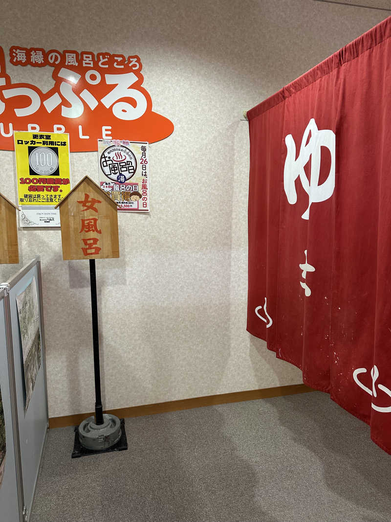 ぐりさんの湯っぷるのサ活写真