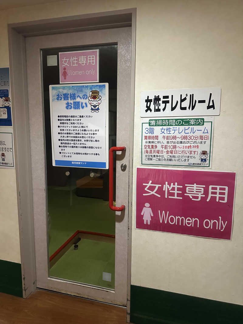 ぐりさんの駿河健康ランドのサ活写真