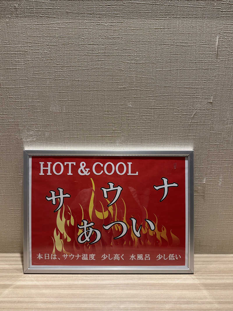 ぐりさんの鳥取ぽかぽか温泉のサ活写真