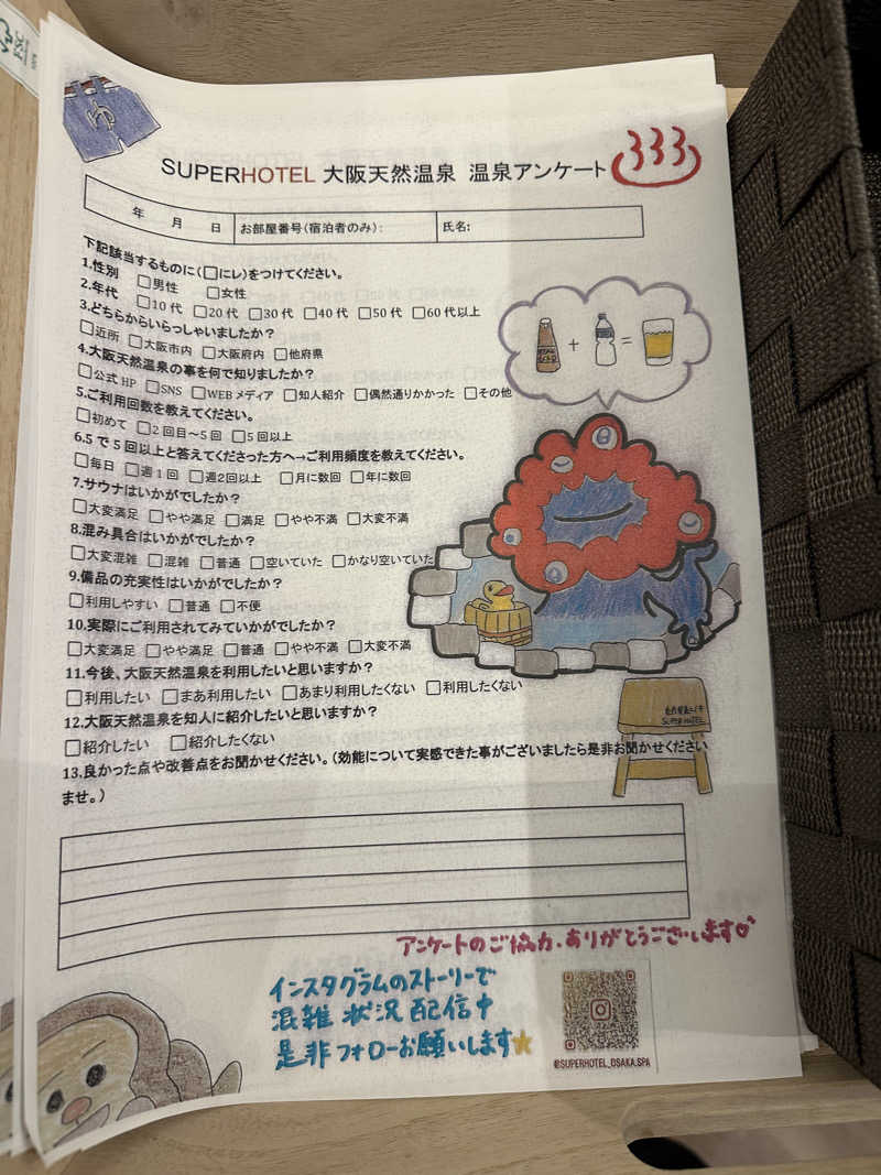 ぐりさんの湯元花乃井スーパーホテル大阪天然温泉のサ活写真
