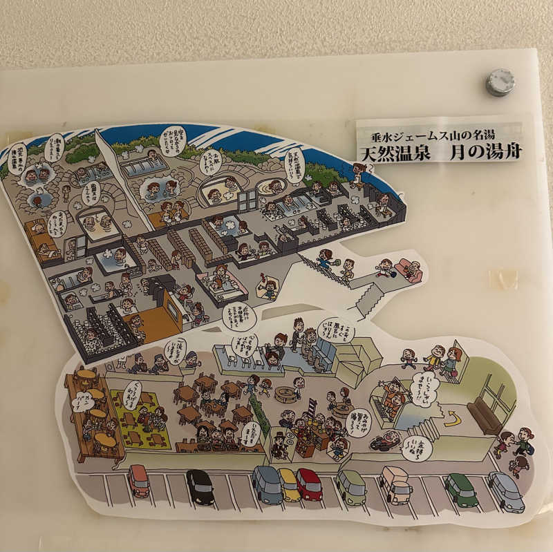 ぐりさんのジェームス山天然温泉 月の湯舟のサ活写真