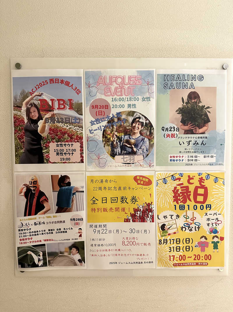 ぐりさんのジェームス山天然温泉 月の湯舟のサ活写真