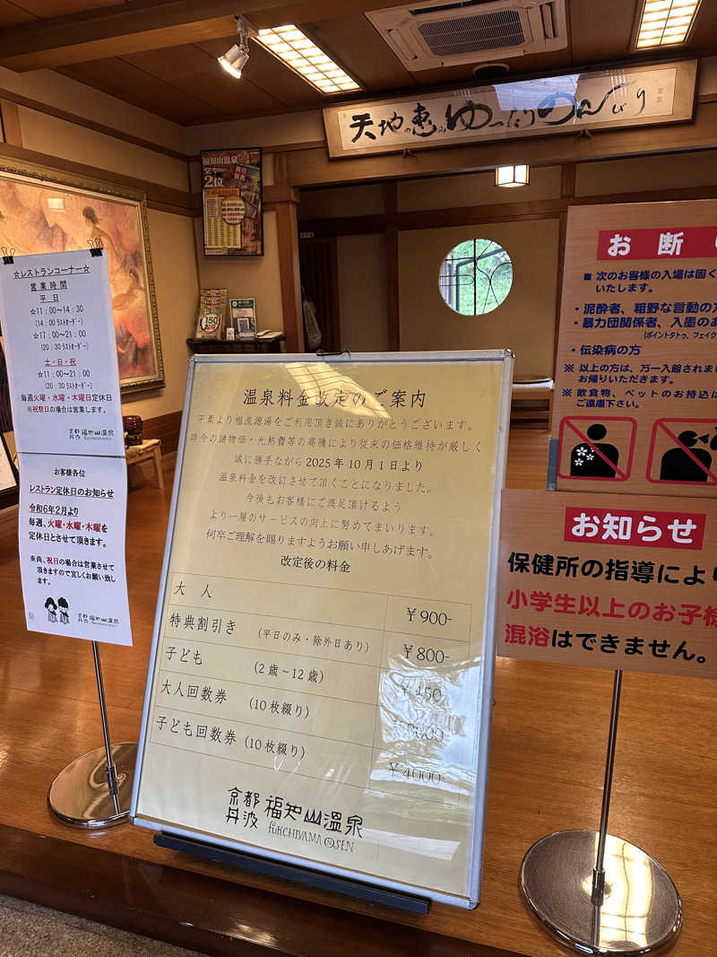 ぐりさんの福知山温泉 養老の湯のサ活写真