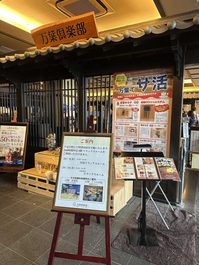 ぐりさんの神戸ハーバーランド温泉 万葉倶楽部のサ活写真