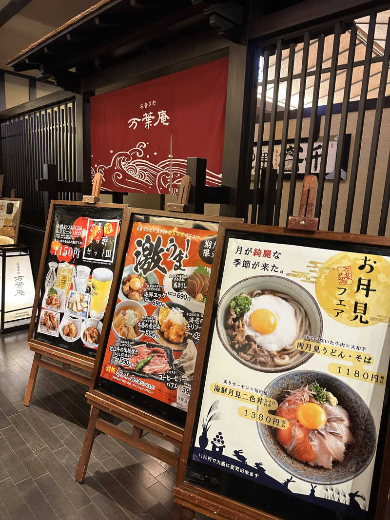 ぐりさんの神戸ハーバーランド温泉 万葉倶楽部のサ活写真