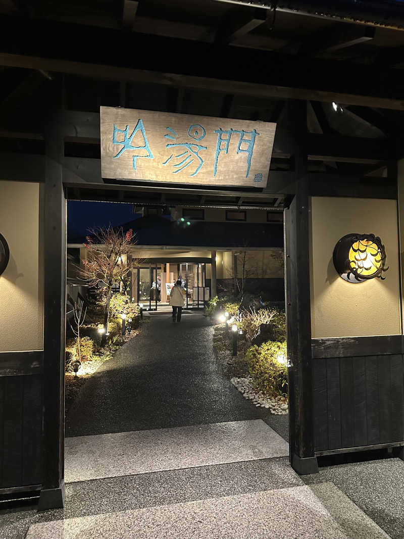 ぐりさんの天然湧湯 吟湯 湯治聚落のサ活写真
