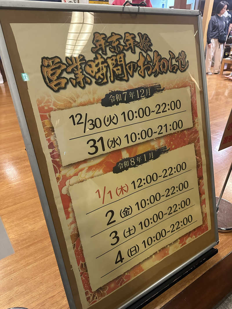 ぐりさんの福知山温泉 養老の湯のサ活写真