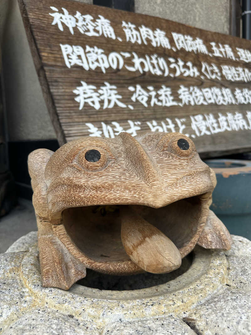 ぐりさんの福知山温泉 養老の湯のサ活写真