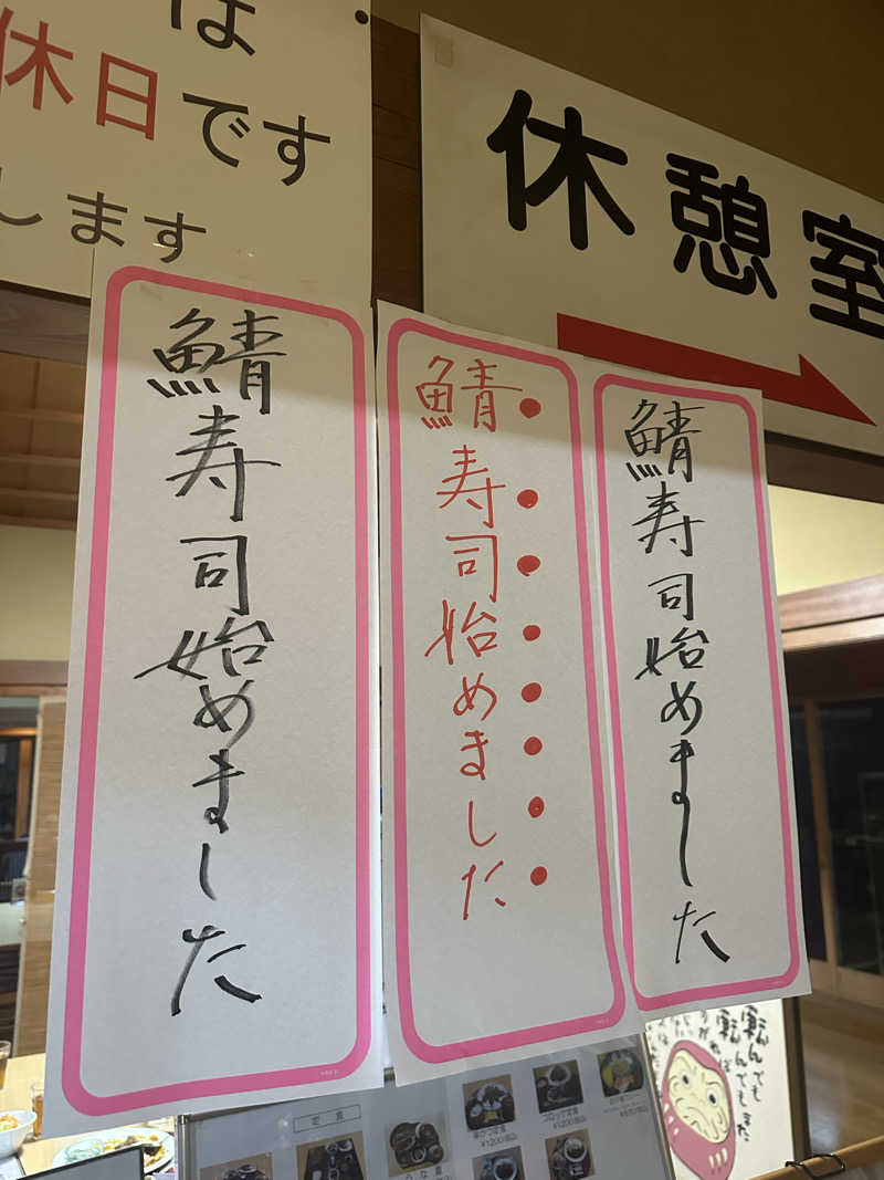 ぐりさんの福知山温泉 養老の湯のサ活写真