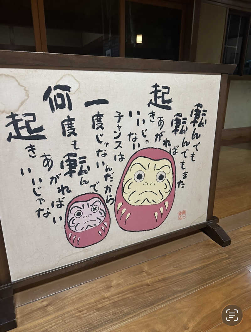 ぐりさんの福知山温泉 養老の湯のサ活写真