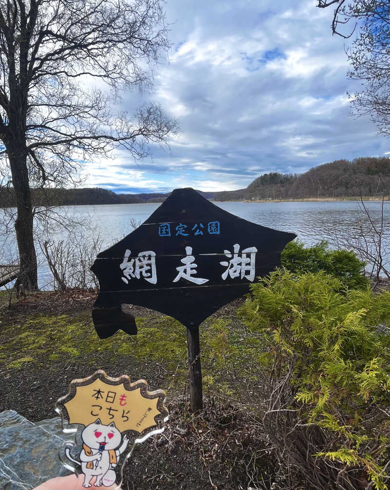 Mari.Kさんのホテル網走湖荘のサ活写真