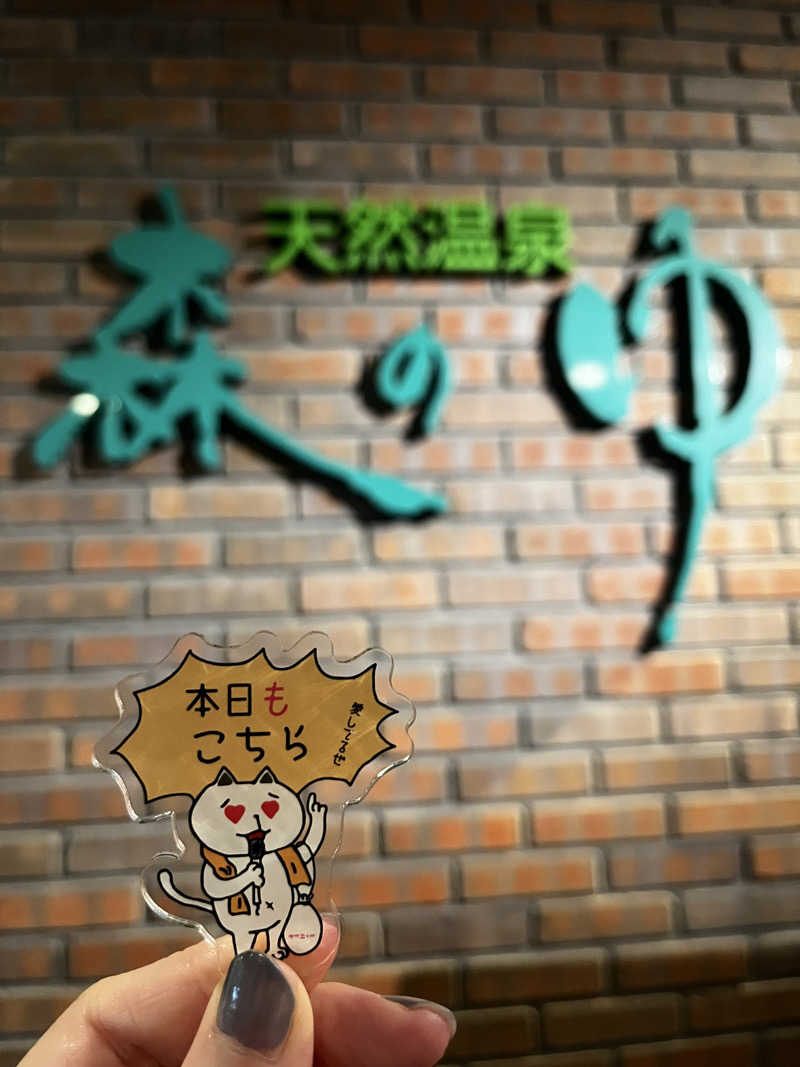 Mari.Kさんの里の森 森のゆのサ活写真