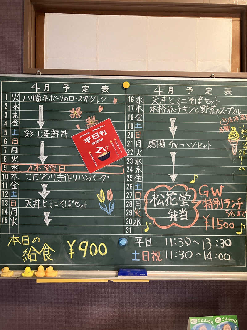 茂木さんの金浦温泉・学校の栖のサ活写真