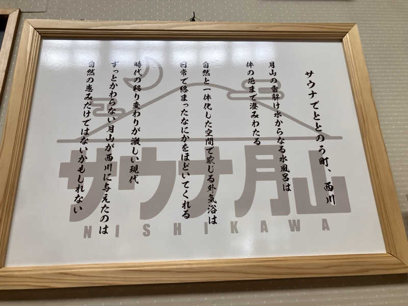 茂木さんのサウナ月山-PRIVATE-のサ活写真