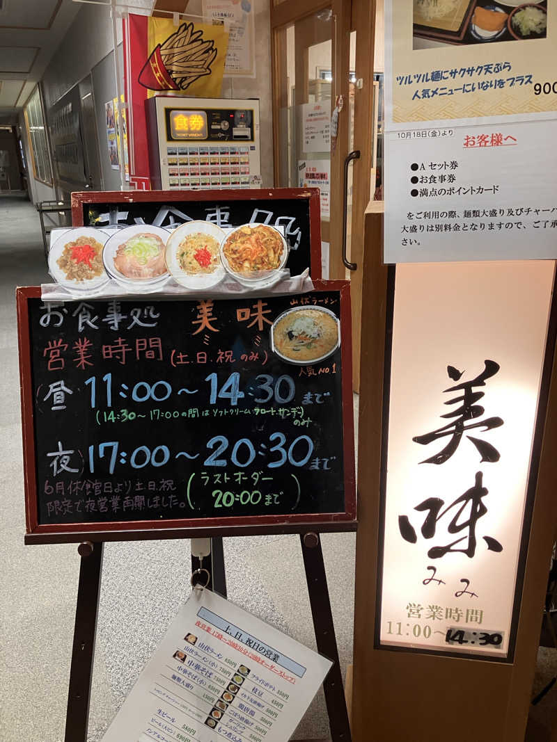 茂木さんのやまぶし温泉ゆぽかのサ活写真