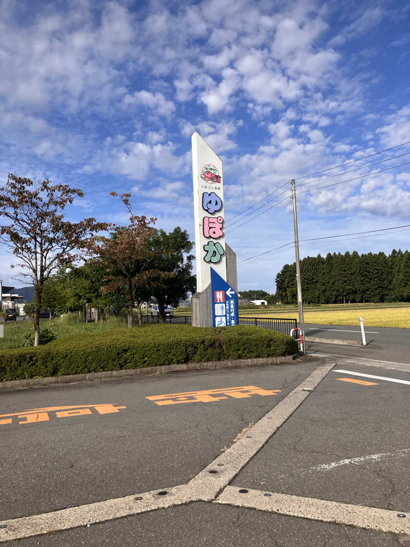 茂木さんのやまぶし温泉ゆぽかのサ活写真