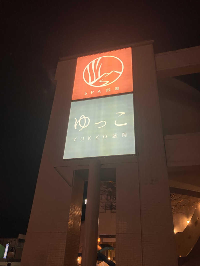 茂木さんのSPA銭湯ゆっこ盛岡のサ活写真