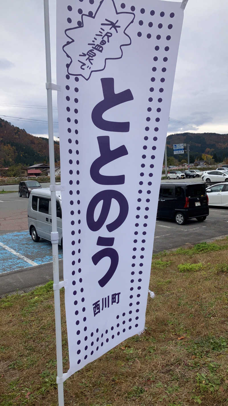 茂木さんの水沢温泉館のサ活写真
