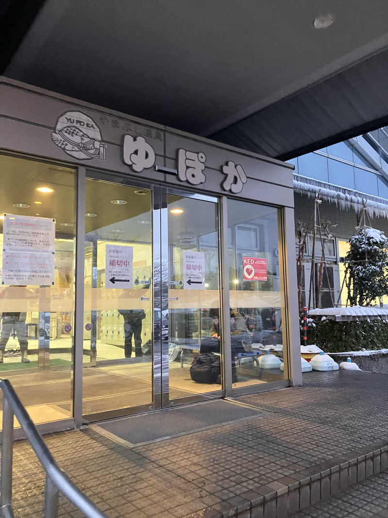 茂木さんのやまぶし温泉ゆぽかのサ活写真