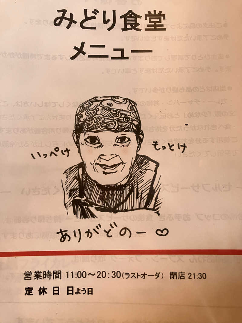 茂木さんのやまぶし温泉ゆぽかのサ活写真