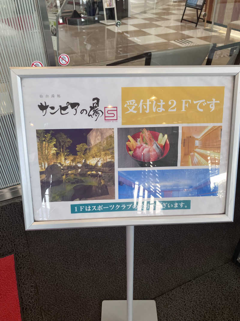 茂木さんの仙台湯処 サンピアの湯のサ活写真