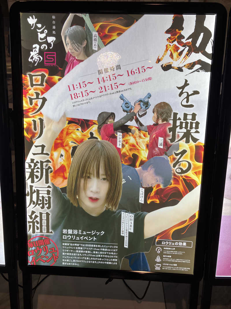 茂木さんの仙台湯処 サンピアの湯のサ活写真