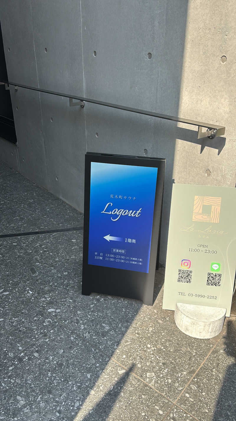 こさんの荒木町サウナ Logout (ログアウト)のサ活写真