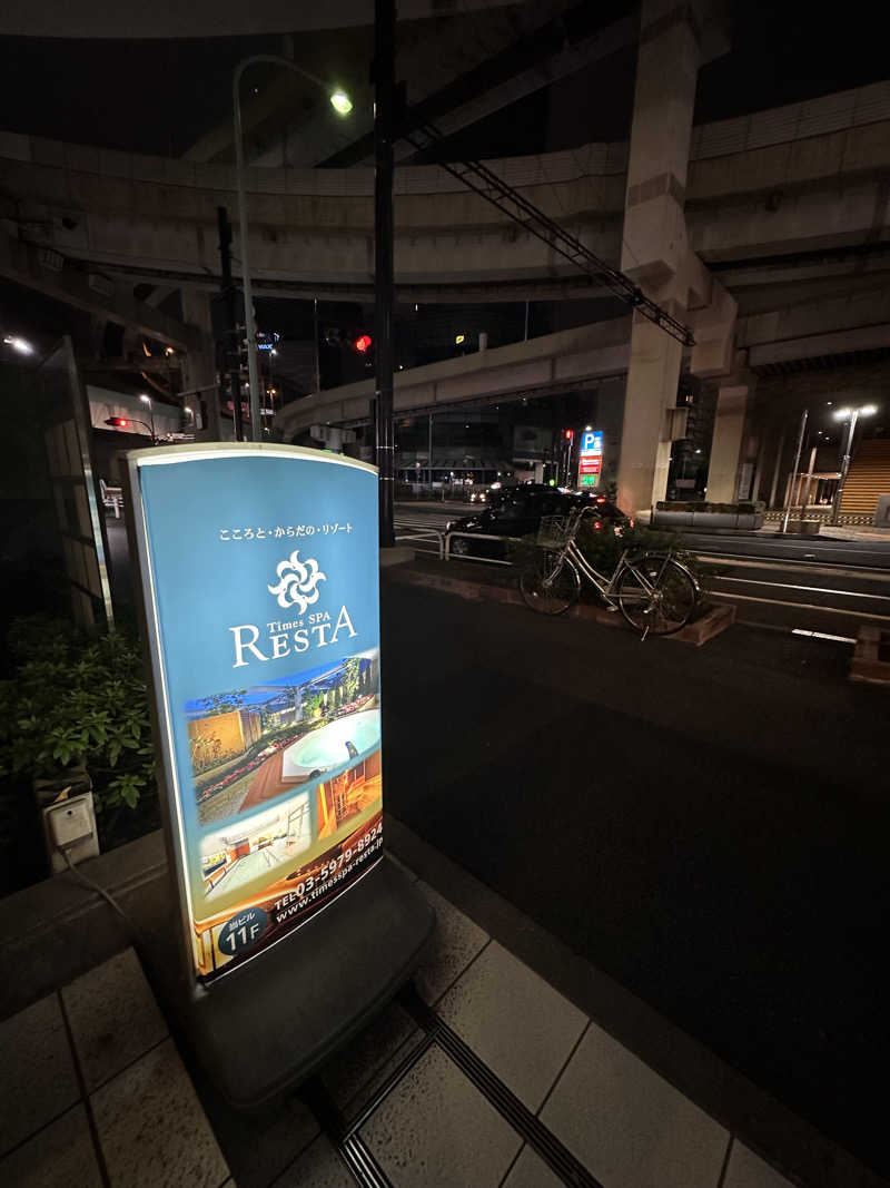 T男さんのタイムズ スパ・レスタのサ活写真