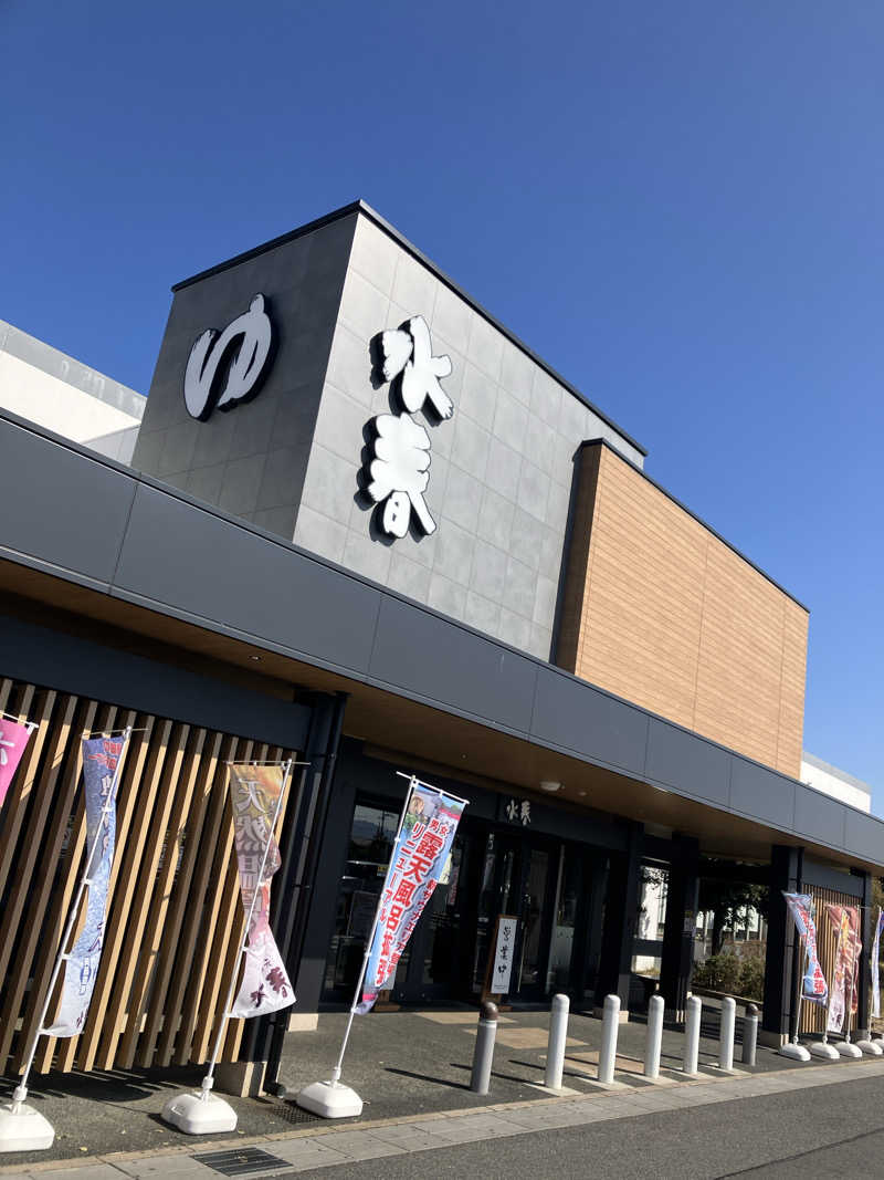 あきらさんの草津湯元 水春のサ活写真