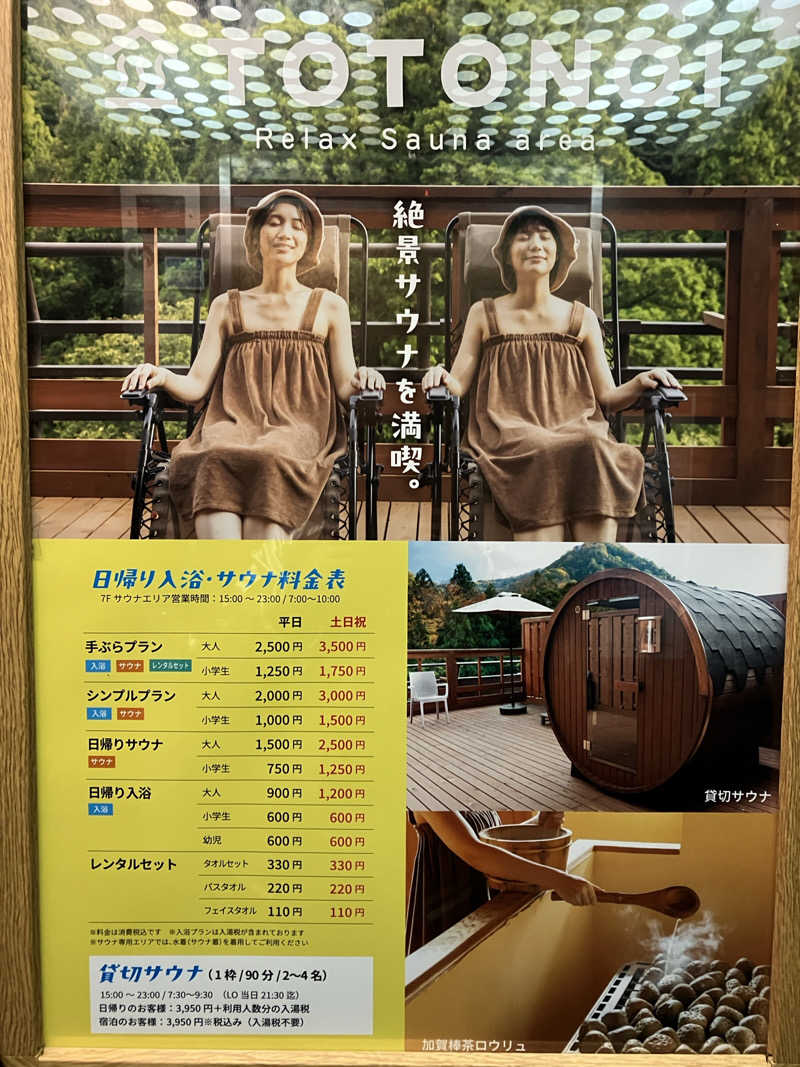 あきらさんの大江戸温泉物語Premium よしのや依緑園のサ活写真