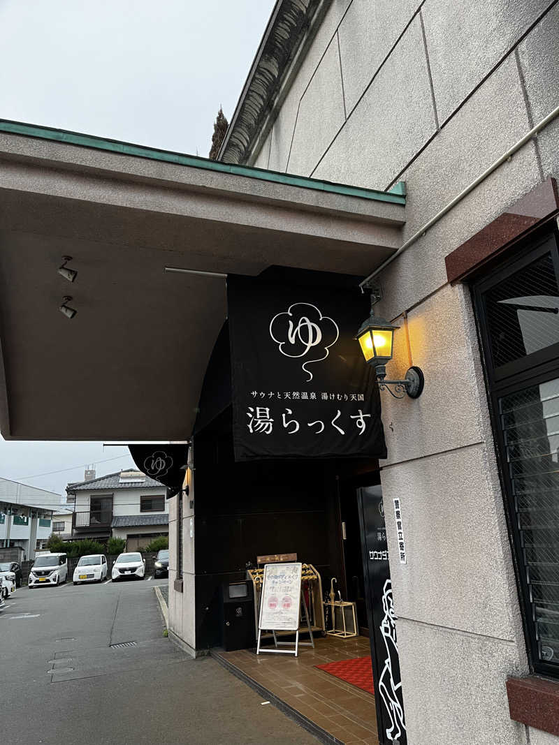 いのさんさんのサウナと天然温泉 湯らっくすのサ活写真