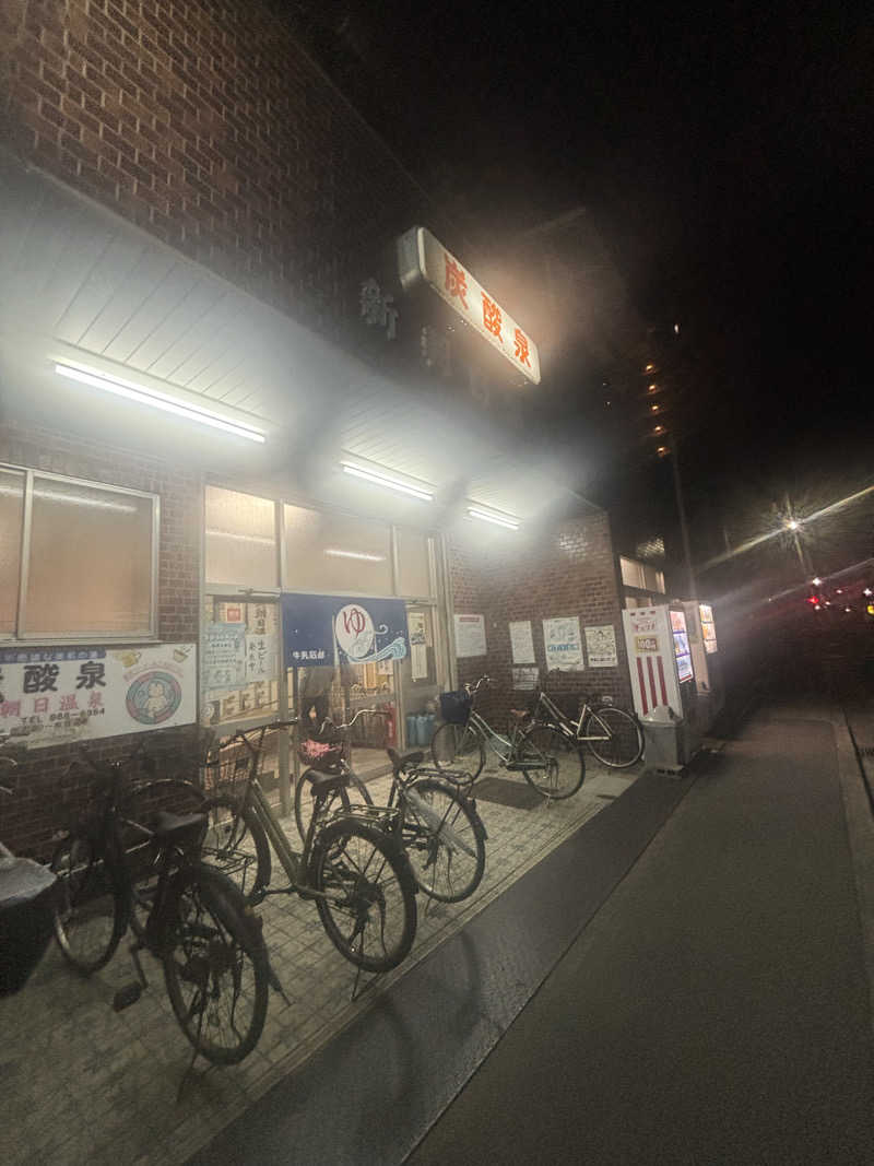 サウナー20241214さんの新朝日温泉のサ活写真