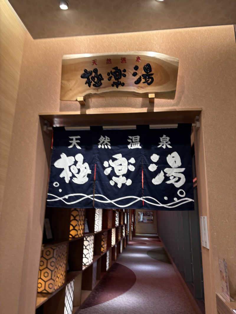 もいもいさんのRAKU SPA GARDEN 名古屋のサ活写真