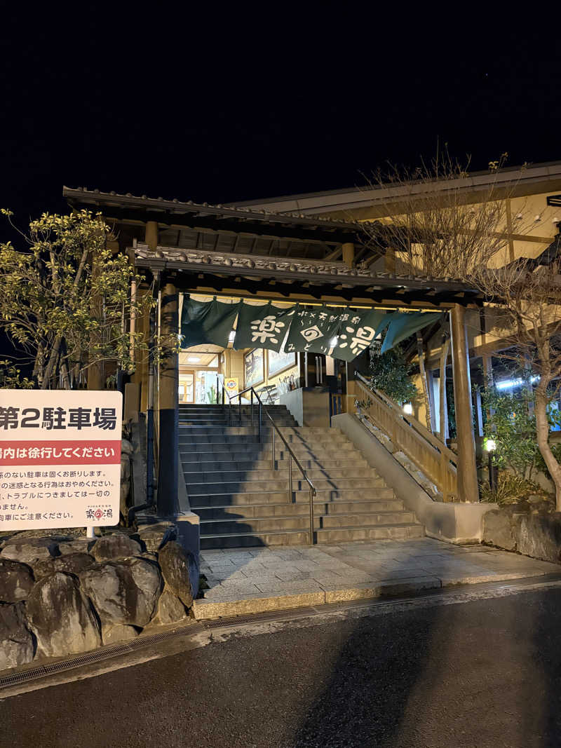 もいもいさんのみどり楽の湯のサ活写真