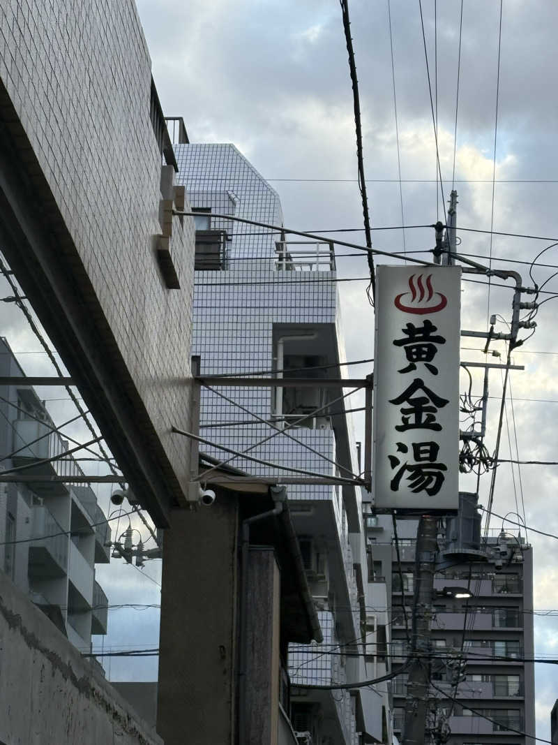 もいもいさんの黄金湯のサ活写真