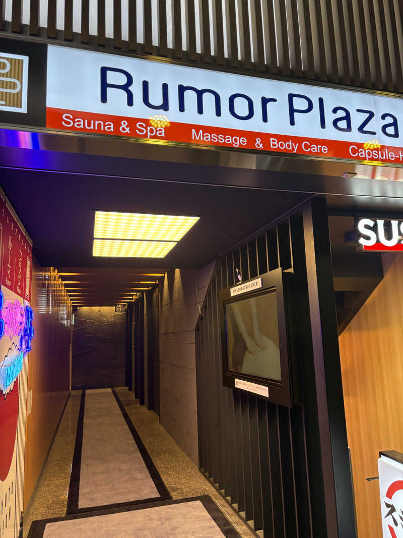 もいもいさんのサウナ&カプセルホテル ルーマプラザのサ活写真