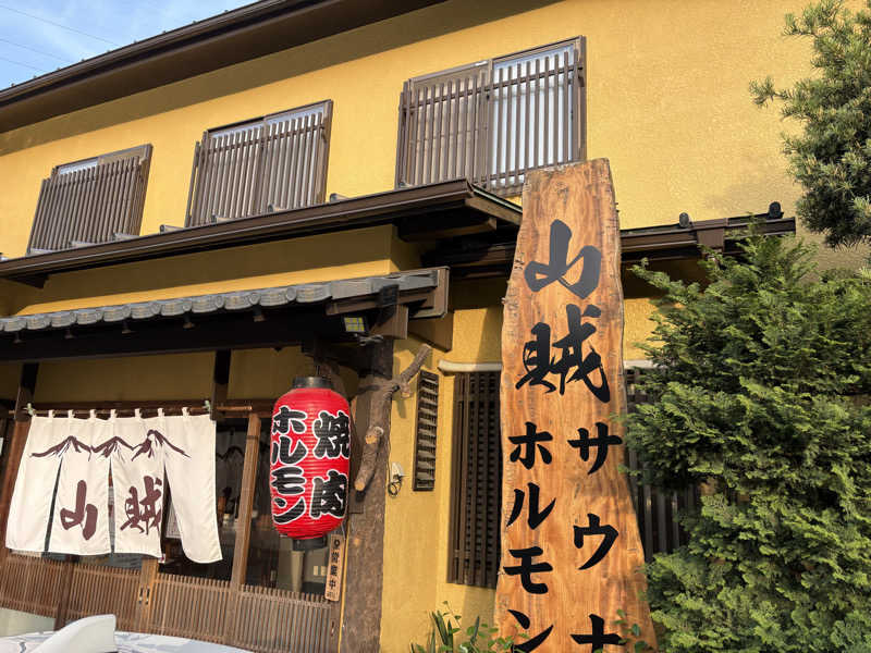 もいもいさんの山賊サウナのサ活写真