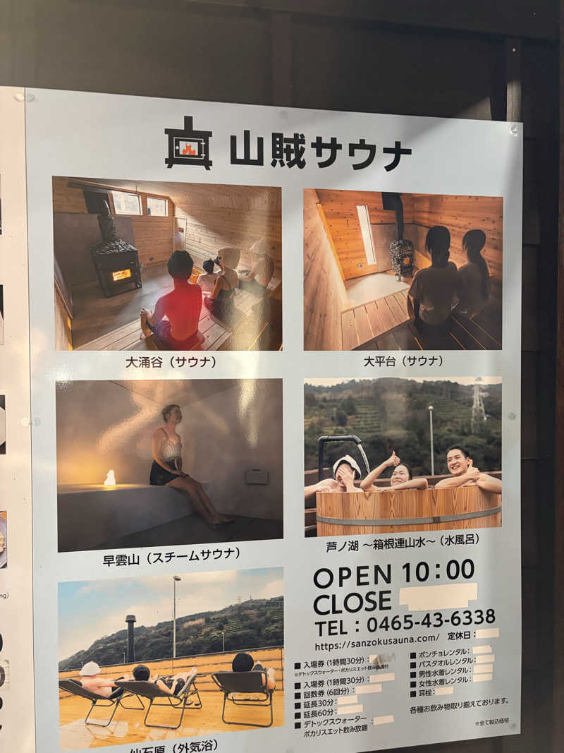 もいもいさんの山賊サウナのサ活写真