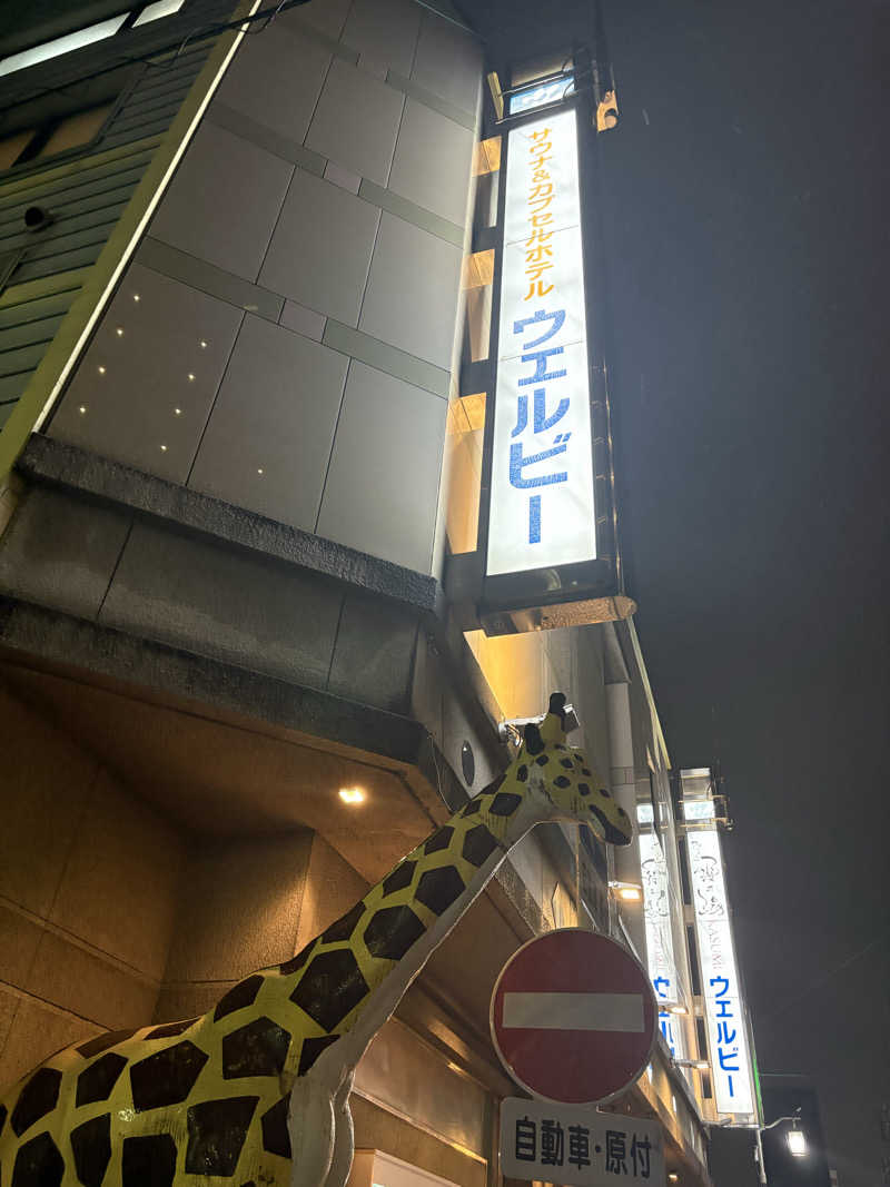もいもいさんのウェルビー今池のサ活写真