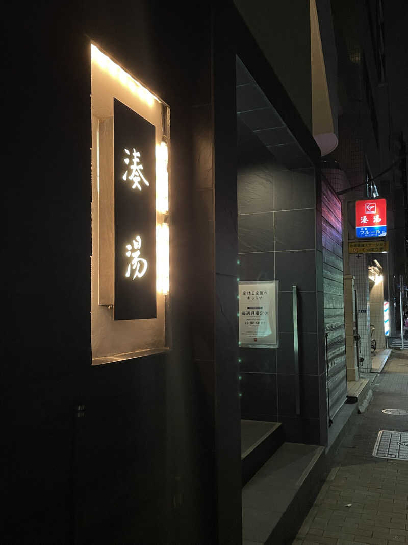 amaleoさんの湊湯のサ活写真