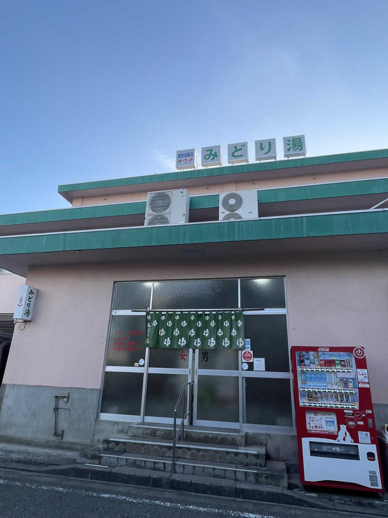 amaleoさんのみどり湯のサ活写真