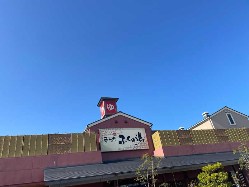 れおなるどさんのふくの湯 花畑店のサ活写真